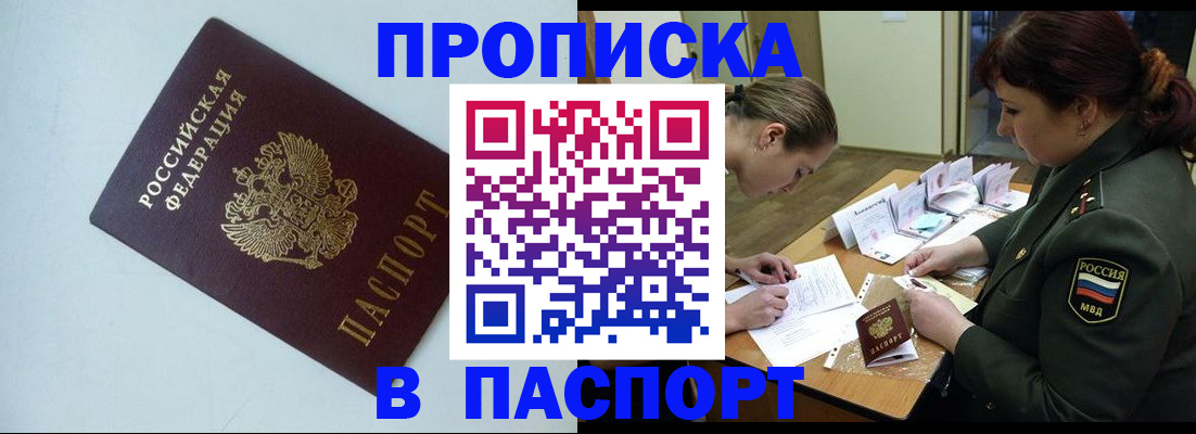 прописка 2025 в Мамадыше
